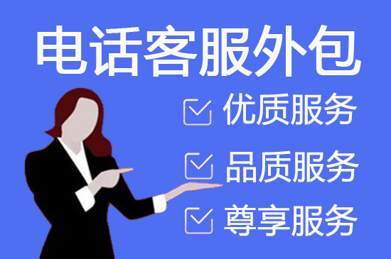 常州400客服外包公司选择标准